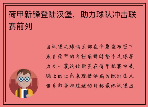 荷甲新锋登陆汉堡，助力球队冲击联赛前列