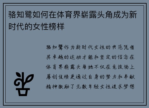 骆知鹭如何在体育界崭露头角成为新时代的女性榜样